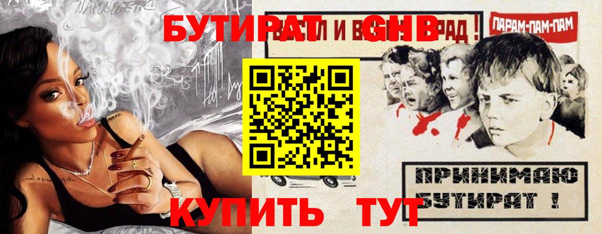 Бутират  Бутират вода  Вход с VPN  Медногорск 