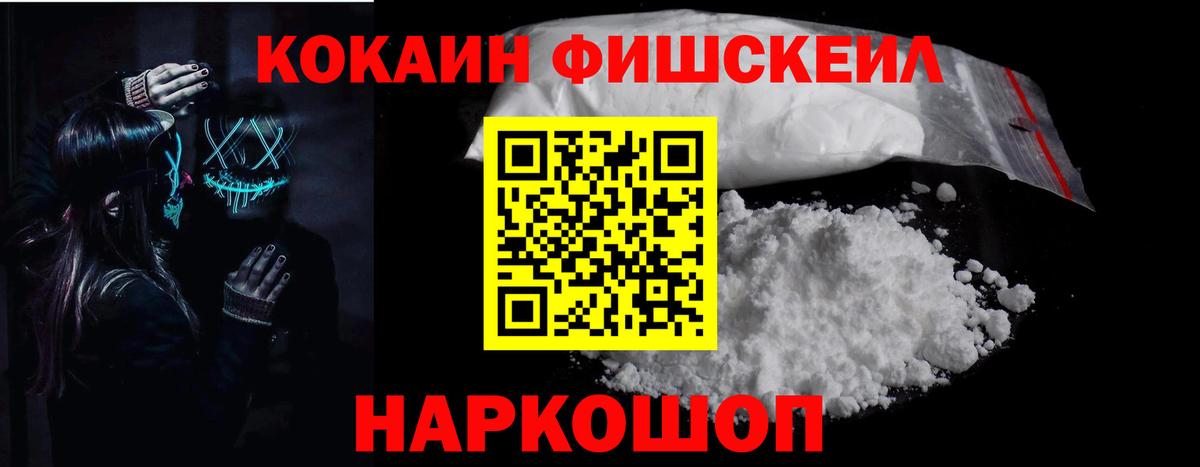 Cocaine FishScale  Медногорск  КОКАИН Fish Scale 