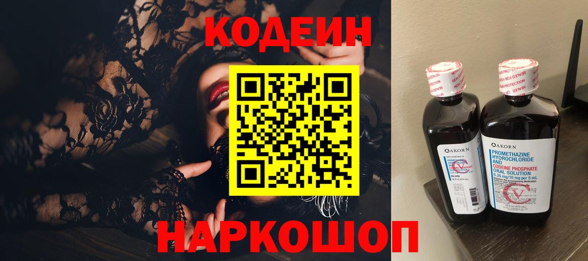 Медногорск  Codein Purple Drank  Кодеин Purple Drank  Вход с VPN 