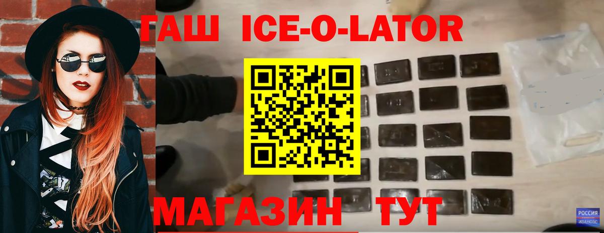 ГАШ ice o lator Медногорск