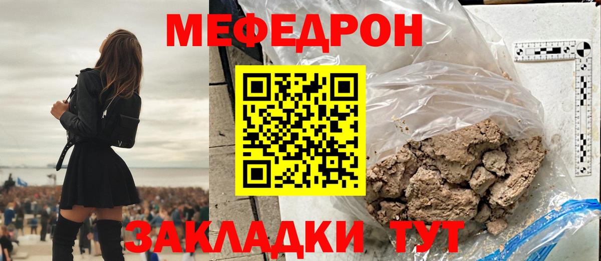 МЕФ кристаллы  Мефедрон  Медногорск 