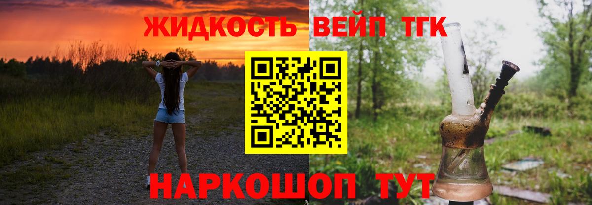 Дистиллят ТГК вейп  Медногорск 